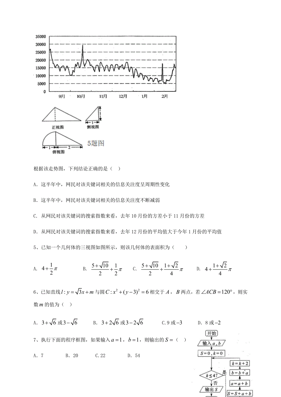 四川省内江市威远中学2021届高三数学下学期3月月考试题 文.doc_第2页