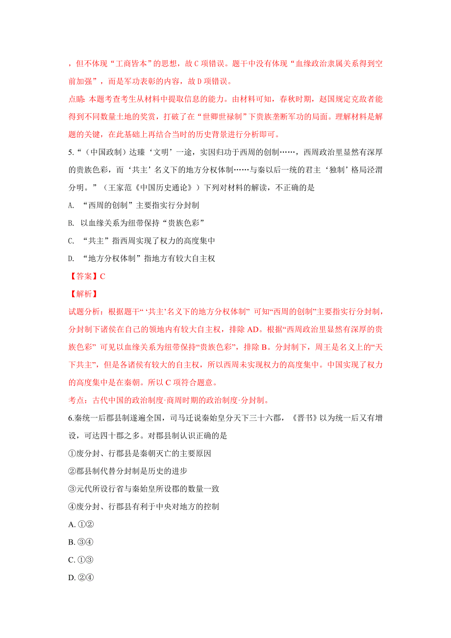 云南省昆明市黄冈实验学校2018-2019学年高一上学期第一次月考历史试题 WORD版含解析.doc_第3页