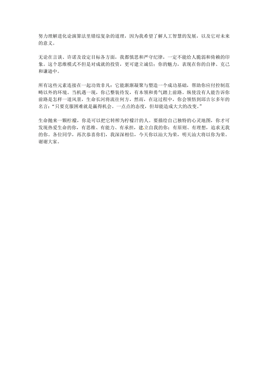 2013学年高一优秀阅读材料之人物篇（一）：激发生命的力度——在汕头大学的演讲.doc_第2页