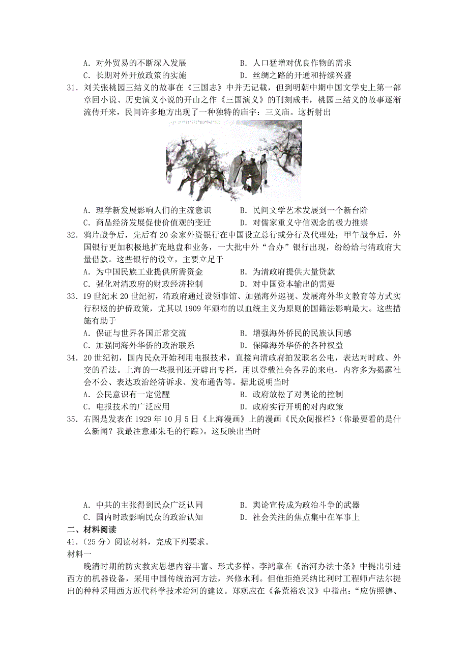 四川省内江市威远中学2021届高三历史上学期第二次月考试题.doc_第2页