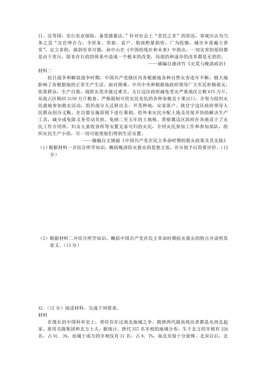 四川省内江市威远中学2021届高三历史上学期第二次月考试题.doc_第3页