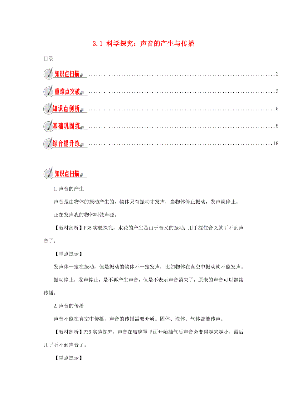 2020-2021学年八年级物理全册 3.docx_第1页