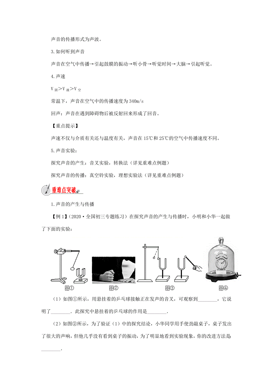 2020-2021学年八年级物理全册 3.docx_第2页