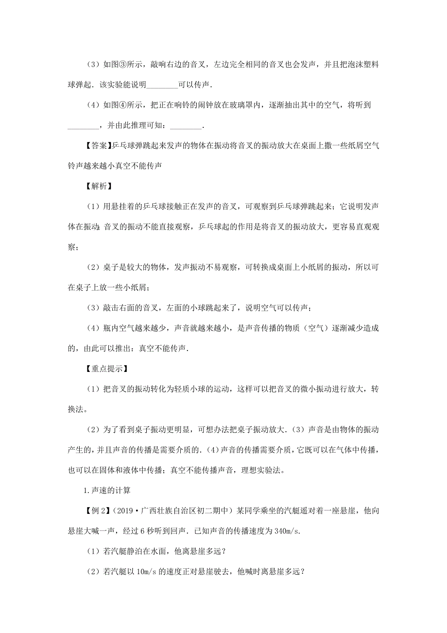 2020-2021学年八年级物理全册 3.docx_第3页