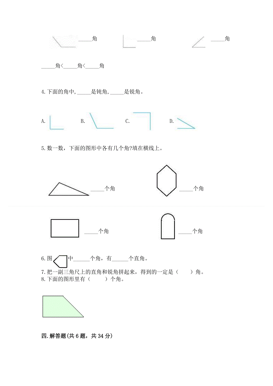 小学二年级数学知识点《角的初步认识》必刷题含完整答案【名校卷】.docx_第3页