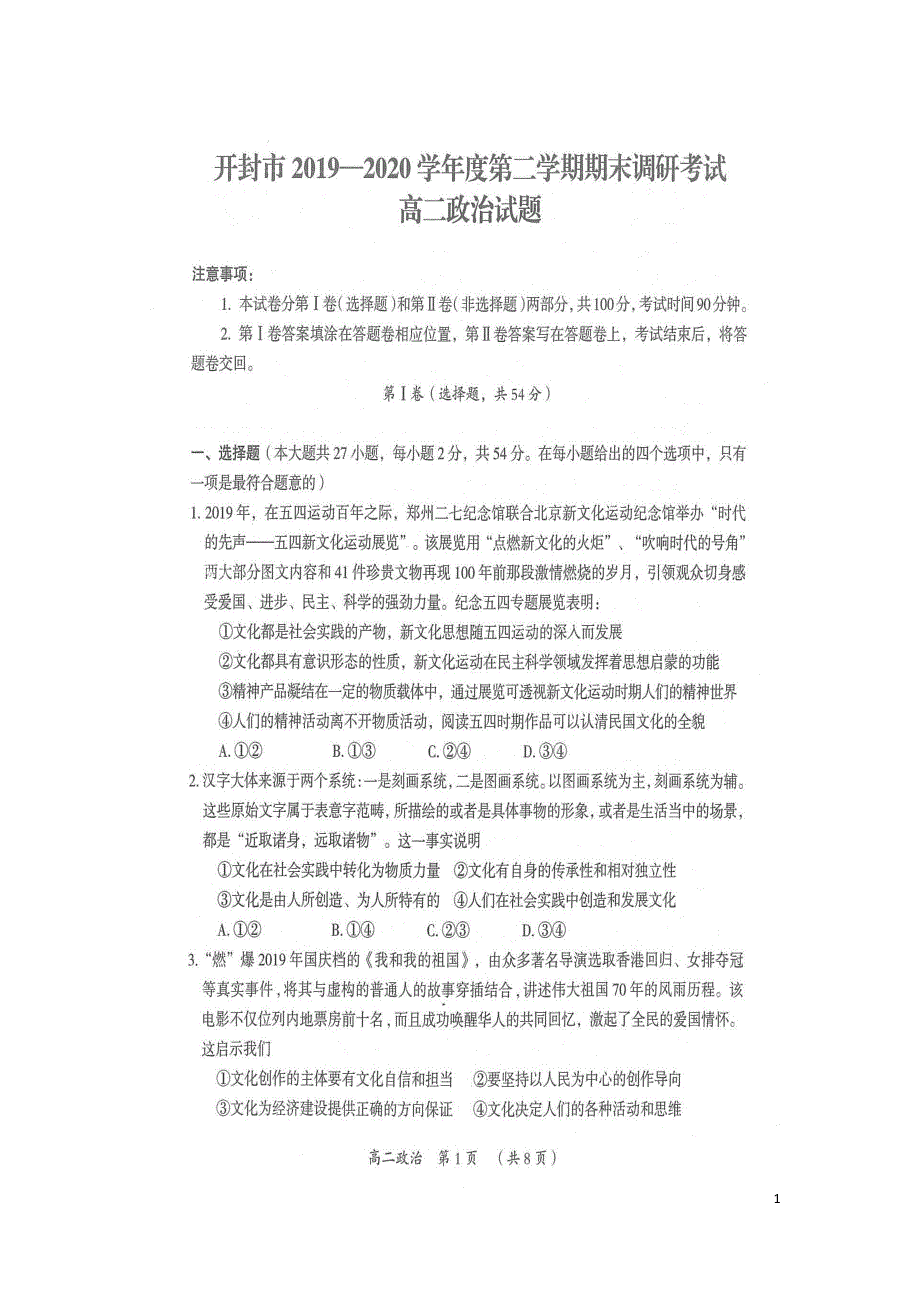 河南省开封市2019-2020学年高二下学期期末调研考试政治试题 扫描版含答案.pdf_第1页