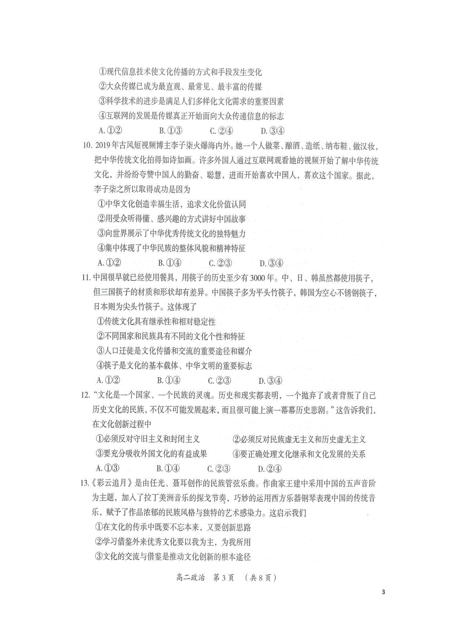 河南省开封市2019-2020学年高二下学期期末调研考试政治试题 扫描版含答案.pdf_第3页