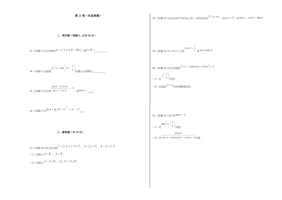 云南省昆明市黄冈实验学校2018-2019学年高一上学期期末考试数学试题 WORD版含答案.doc_第3页