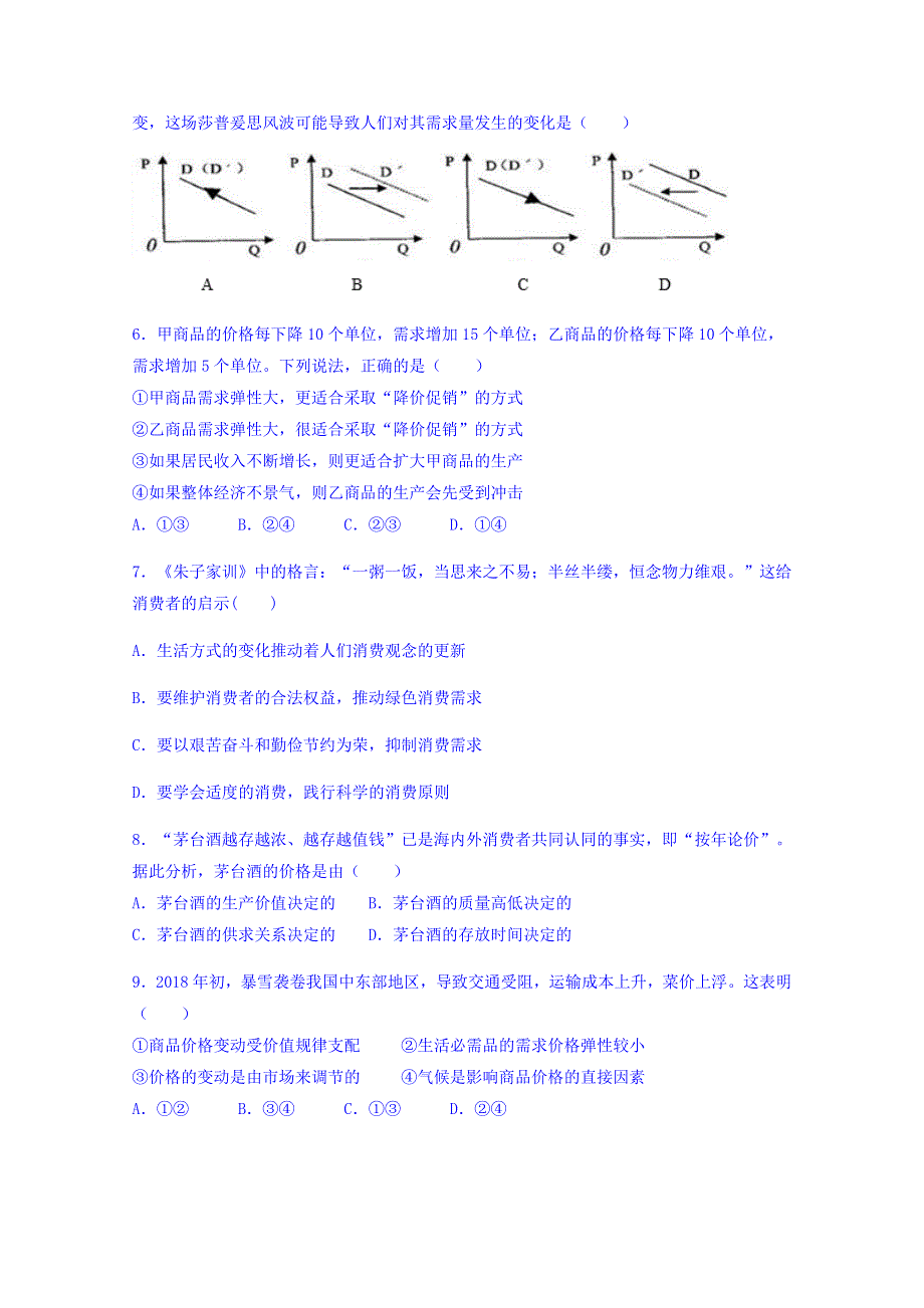 云南省昆明市黄冈实验学校2018-2019学年高一上学期第一次月考政治试题 WORD版含答案.doc_第2页