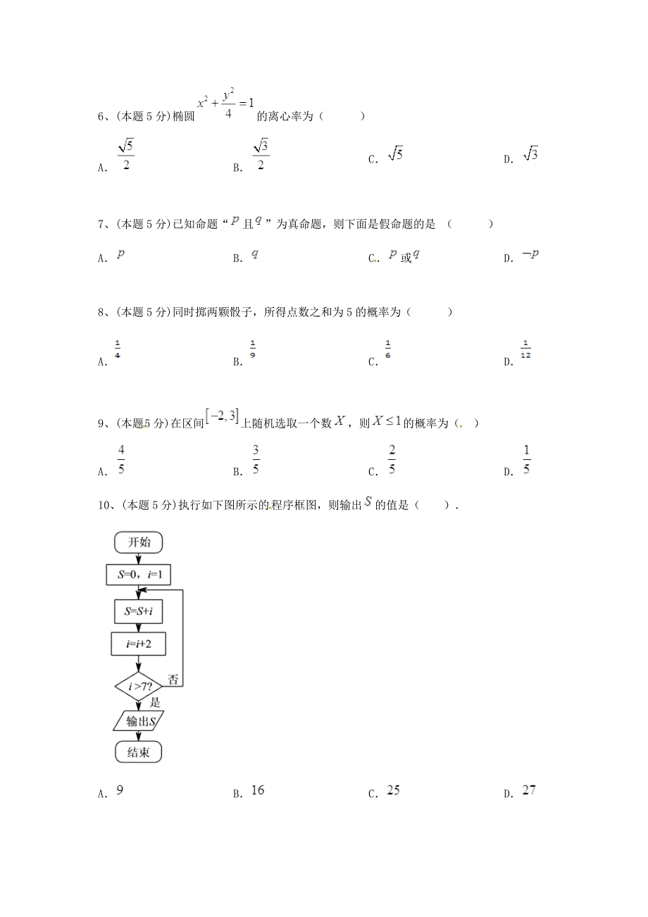 云南省昆明市黄冈实验学校2017-2018学年高二上学期期末考试数学（理）试题 WORD版含答案.doc_第2页