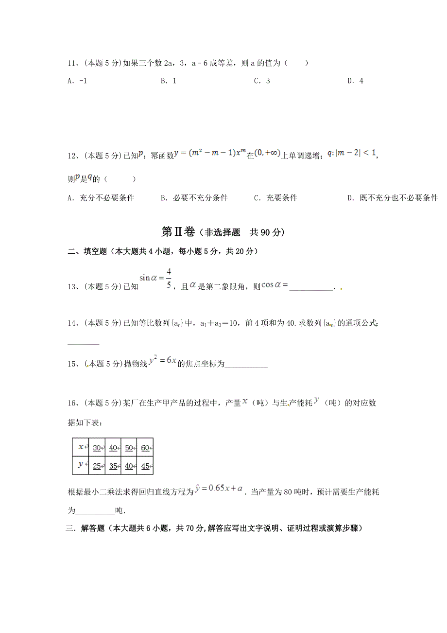 云南省昆明市黄冈实验学校2017-2018学年高二上学期期末考试数学（理）试题 WORD版含答案.doc_第3页