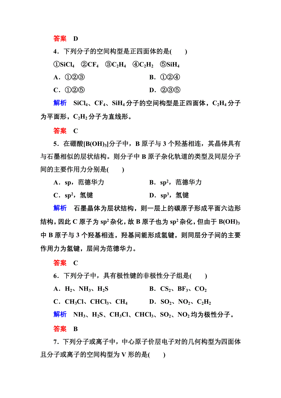 《名师一号》2014-2015学年苏教版化学选修三：《专题4》测试题（含解析）.doc_第2页