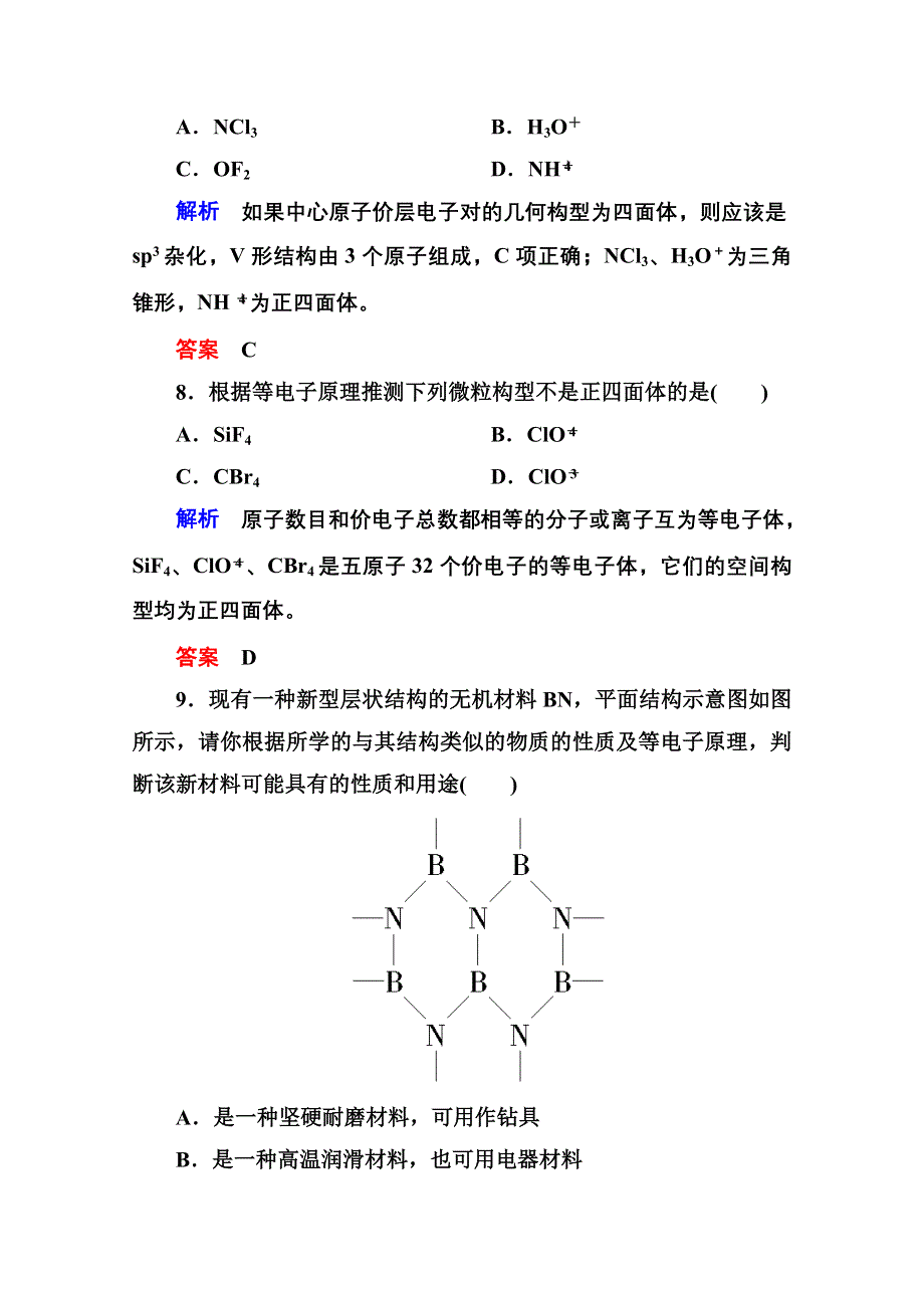 《名师一号》2014-2015学年苏教版化学选修三：《专题4》测试题（含解析）.doc_第3页