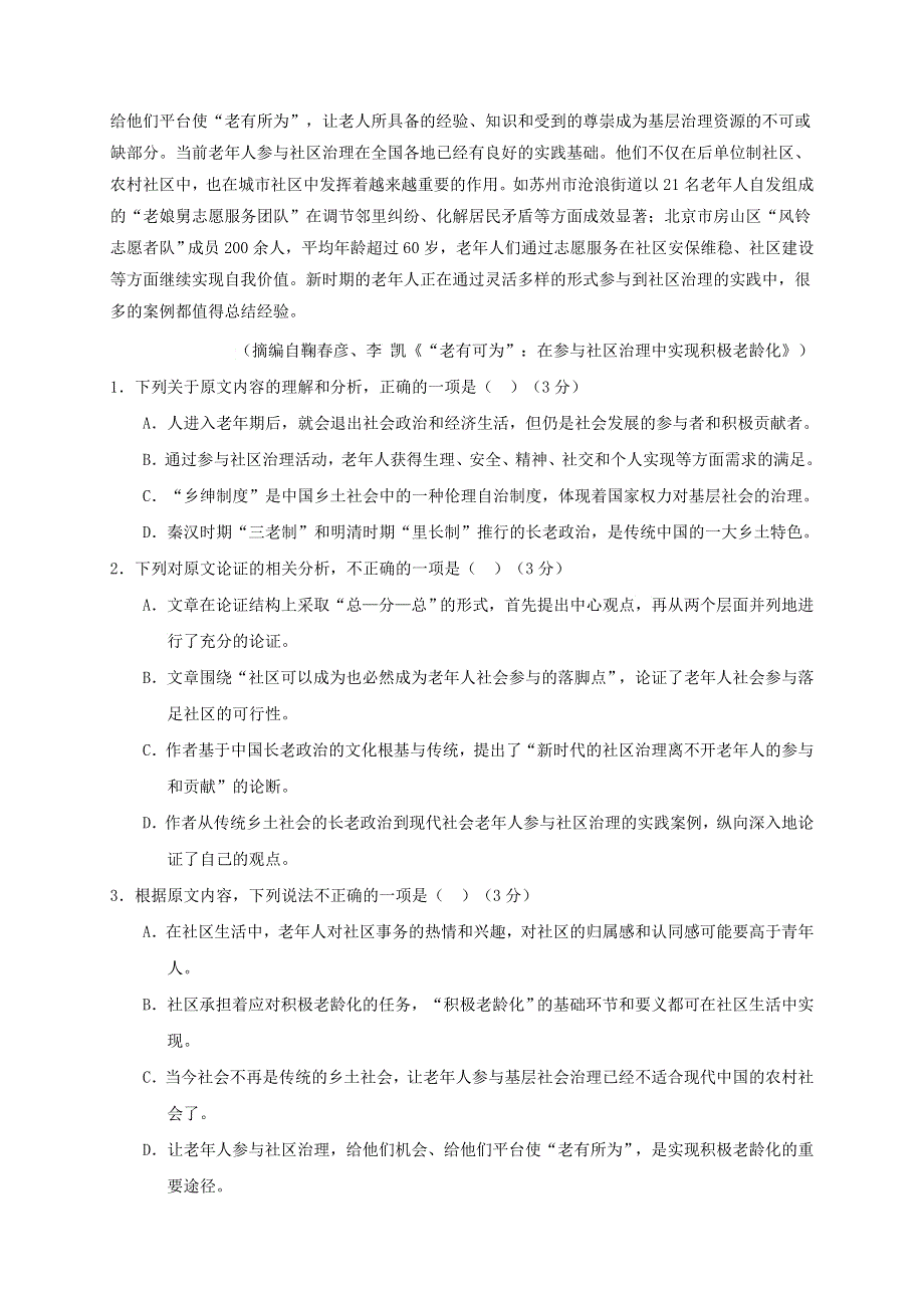 四川省内江市威远中学2021届高三语文下学期3月月考试题.doc_第2页