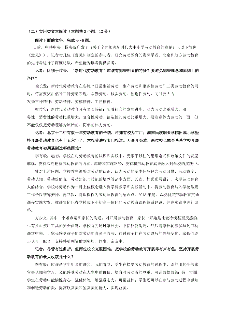 四川省内江市威远中学2021届高三语文下学期3月月考试题.doc_第3页