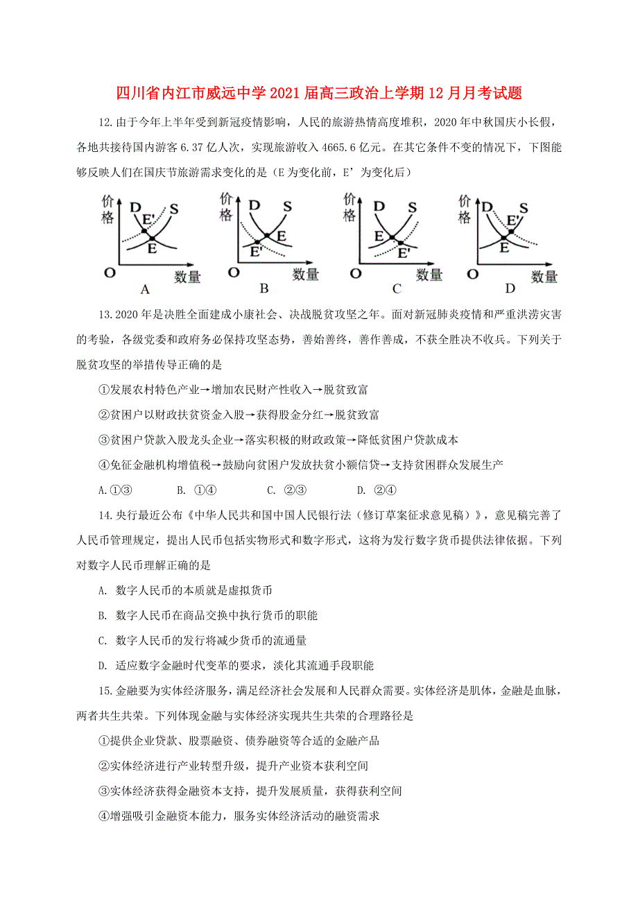 四川省内江市威远中学2021届高三政治上学期12月月考试题.doc_第1页