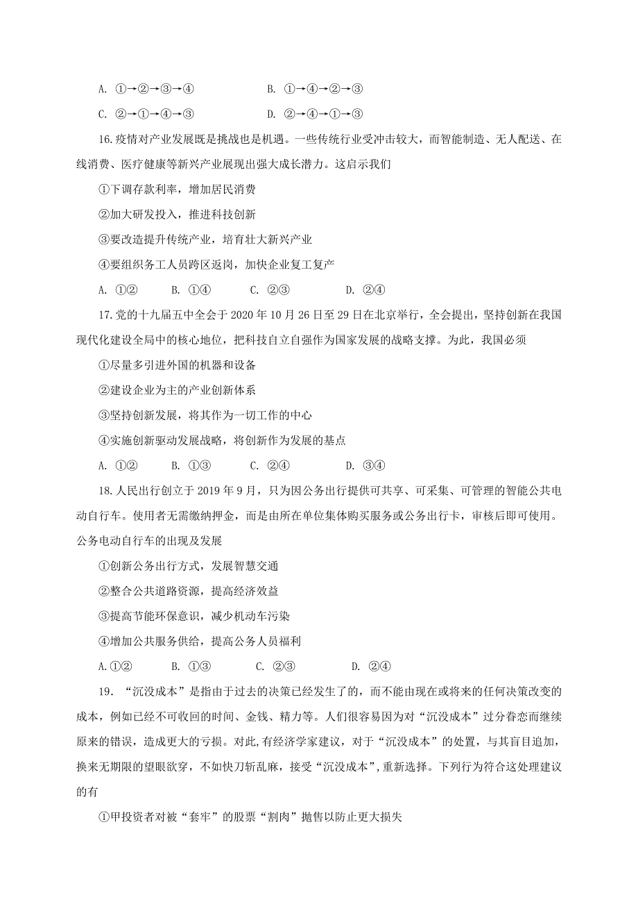 四川省内江市威远中学2021届高三政治上学期12月月考试题.doc_第2页