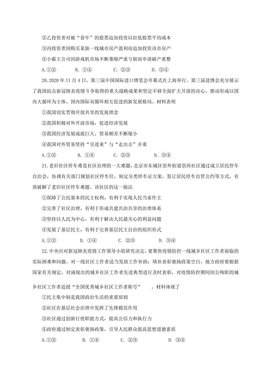 四川省内江市威远中学2021届高三政治上学期12月月考试题.doc_第3页