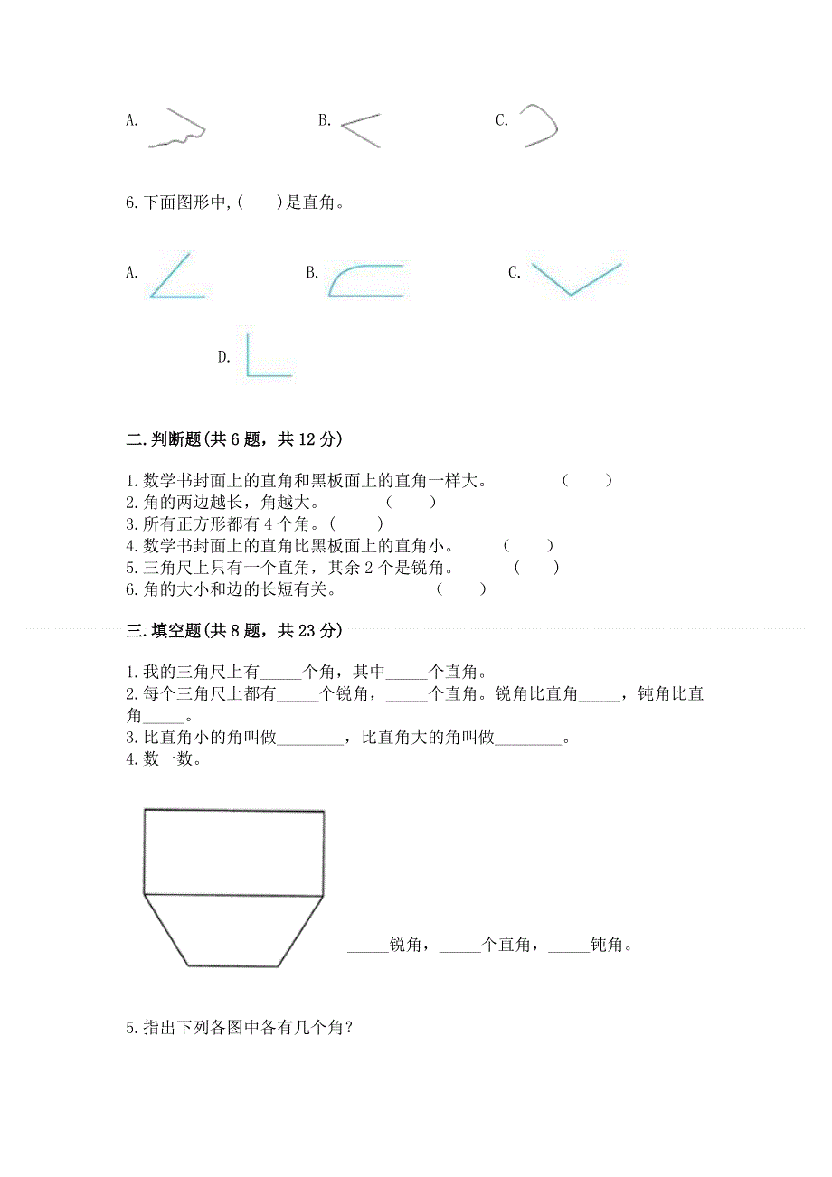 小学二年级数学知识点《角的初步认识》必刷题含完整答案【夺冠系列】.docx_第2页