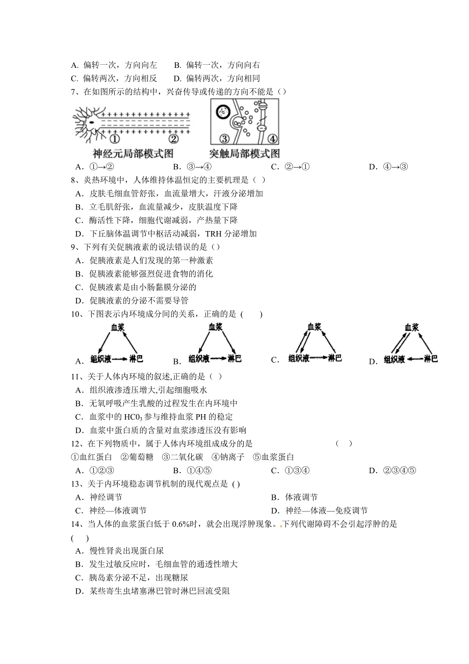 云南省昆明市黄冈实验学校2017-2018学年高二上学期期末考试生物（理）试题 WORD版缺答案.doc_第2页