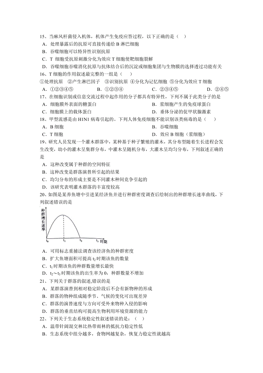 云南省昆明市黄冈实验学校2017-2018学年高二上学期期末考试生物（理）试题 WORD版缺答案.doc_第3页