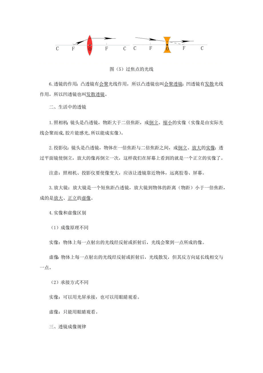 2020-2021学年八年级物理寒假辅导讲义 专题05 透镜及其应用（含解析）（新版）新人教版.docx_第3页