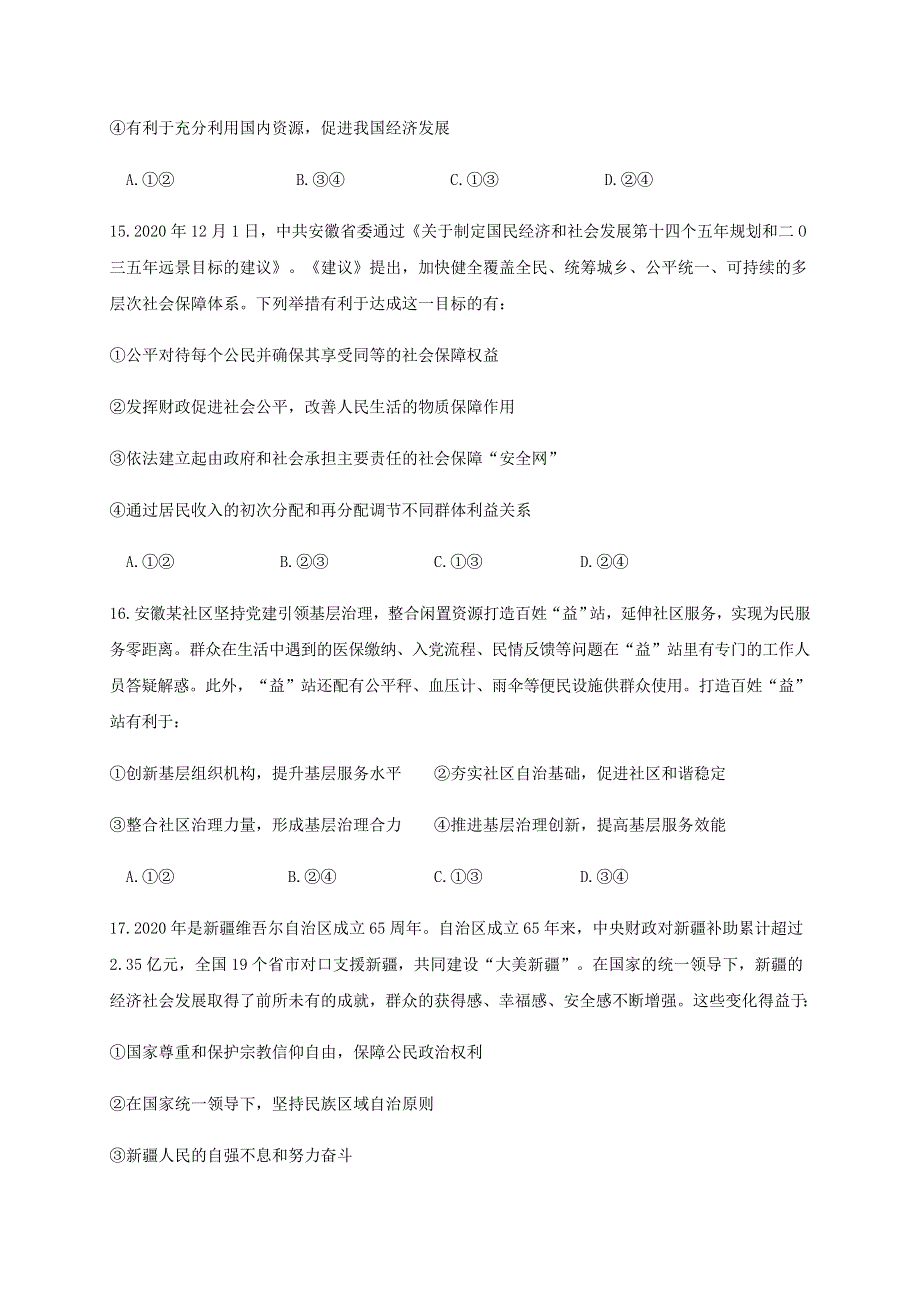 四川省内江市威远中学2021届高三政治下学期3月月考试题.doc_第2页