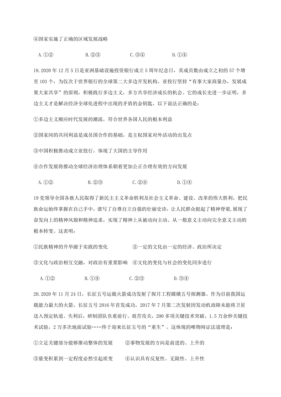 四川省内江市威远中学2021届高三政治下学期3月月考试题.doc_第3页