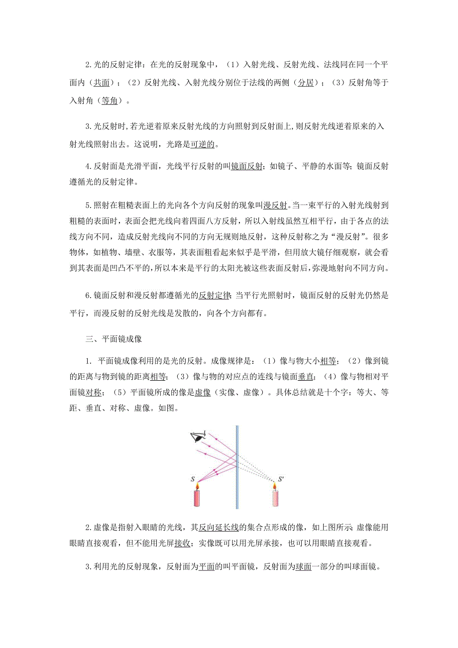 2020-2021学年八年级物理寒假辅导讲义 专题04 光现象（含解析）（新版）新人教版.docx_第2页