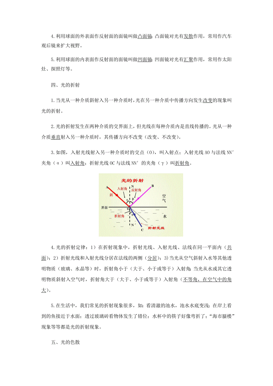 2020-2021学年八年级物理寒假辅导讲义 专题04 光现象（含解析）（新版）新人教版.docx_第3页