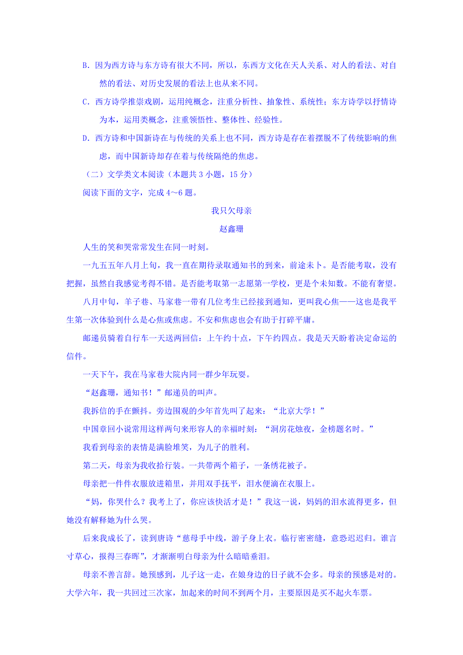 云南省昆明市黄冈实验学校2018-2019学年高一上学期第一次月考语文试题 WORD版含答案.doc_第3页