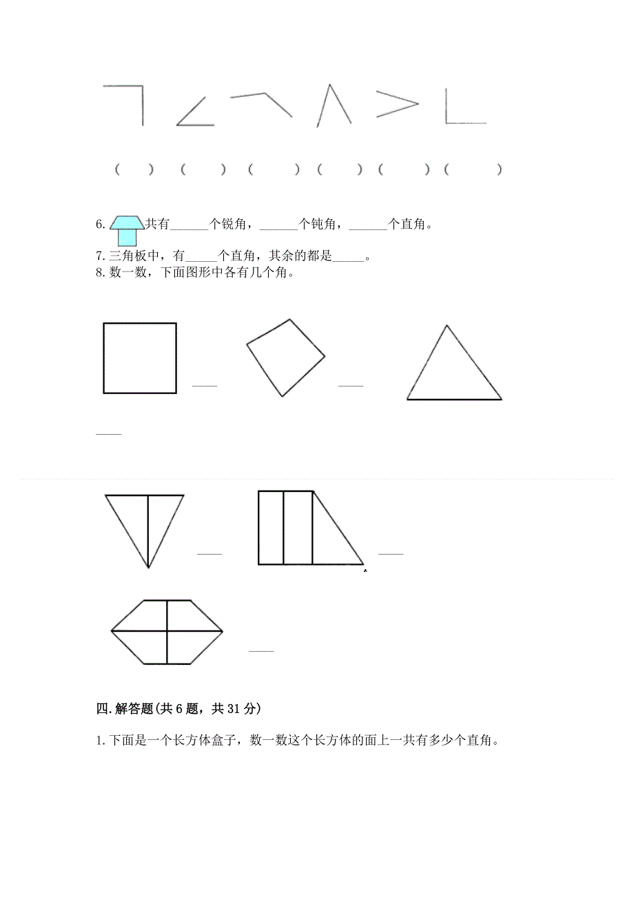 小学二年级数学知识点《角的初步认识》必刷题含完整答案【全优】.docx_第3页