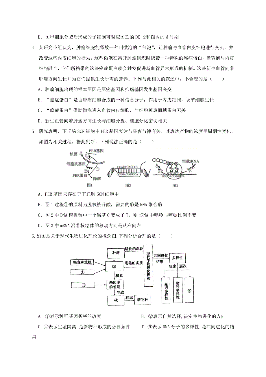 四川省内江市威远中学2021届高三理综上学期12月月考试题.doc_第2页