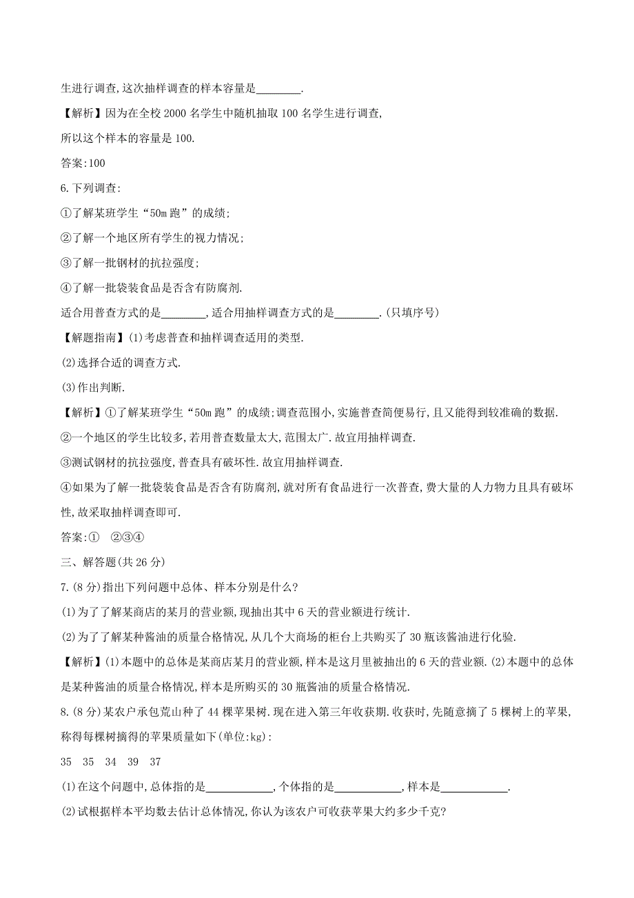 七年级数学上册 第5章 数据的收集与统计图5.1 数据的收集与抽样5.1.2《数据的收集与抽样（2）》课时作业（新版）湘教版.doc_第2页