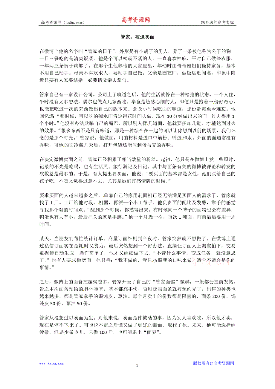 2013学年高一优秀阅读材料之人物篇（一）：管家 被逼卖面.doc_第1页