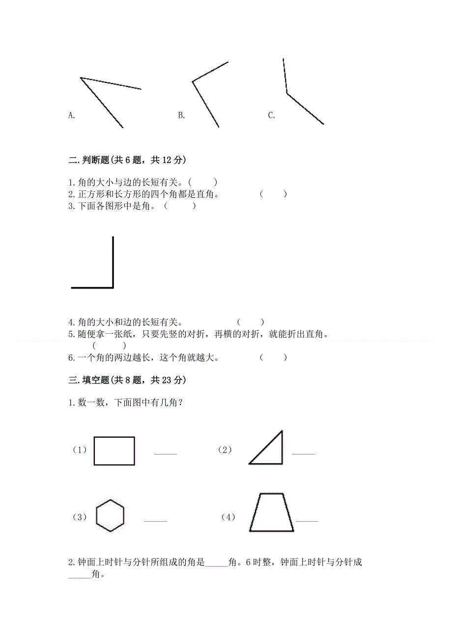 小学二年级数学知识点《角的初步认识》必刷题及答案（精品）.docx_第2页