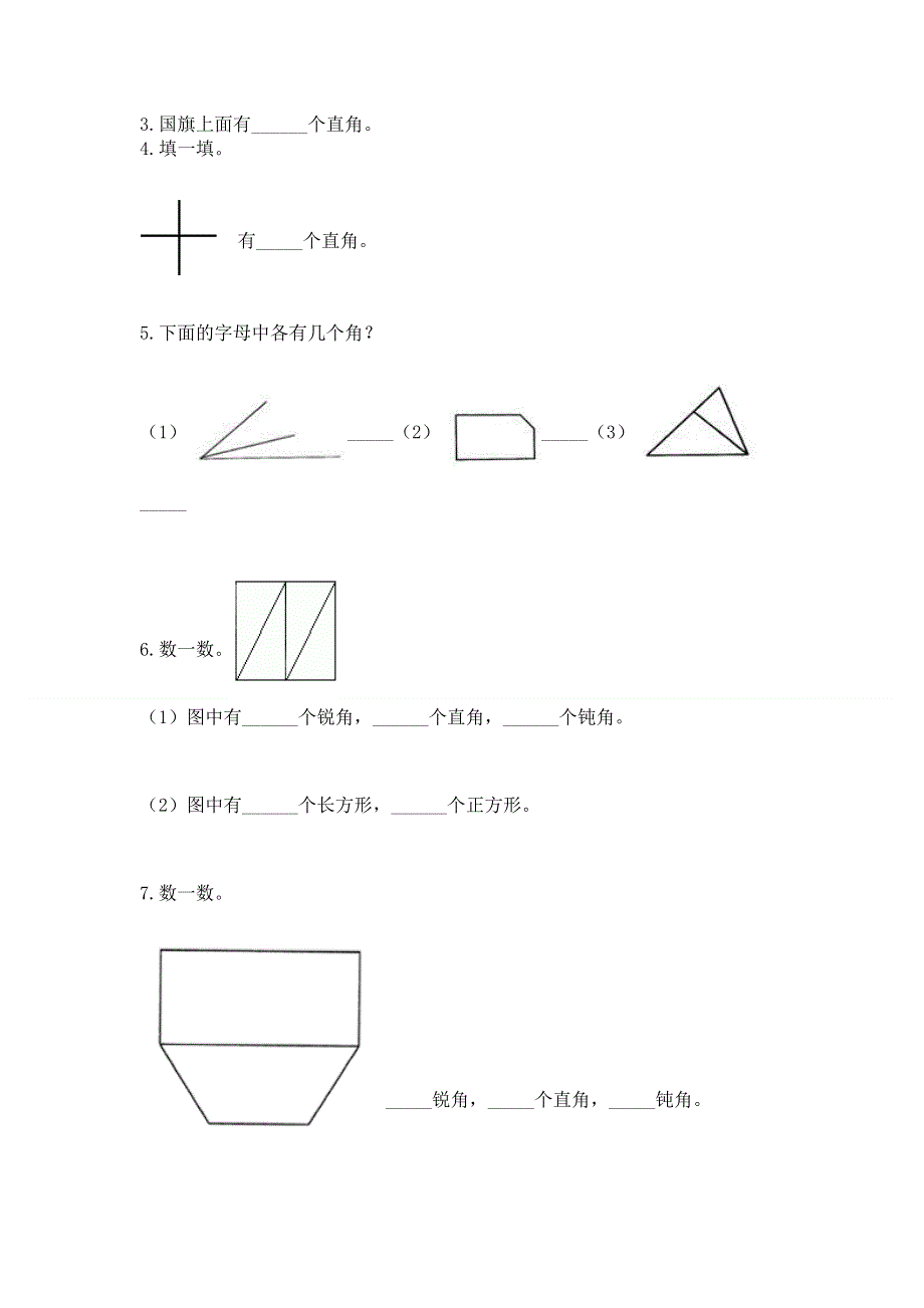 小学二年级数学知识点《角的初步认识》必刷题及答案（精品）.docx_第3页