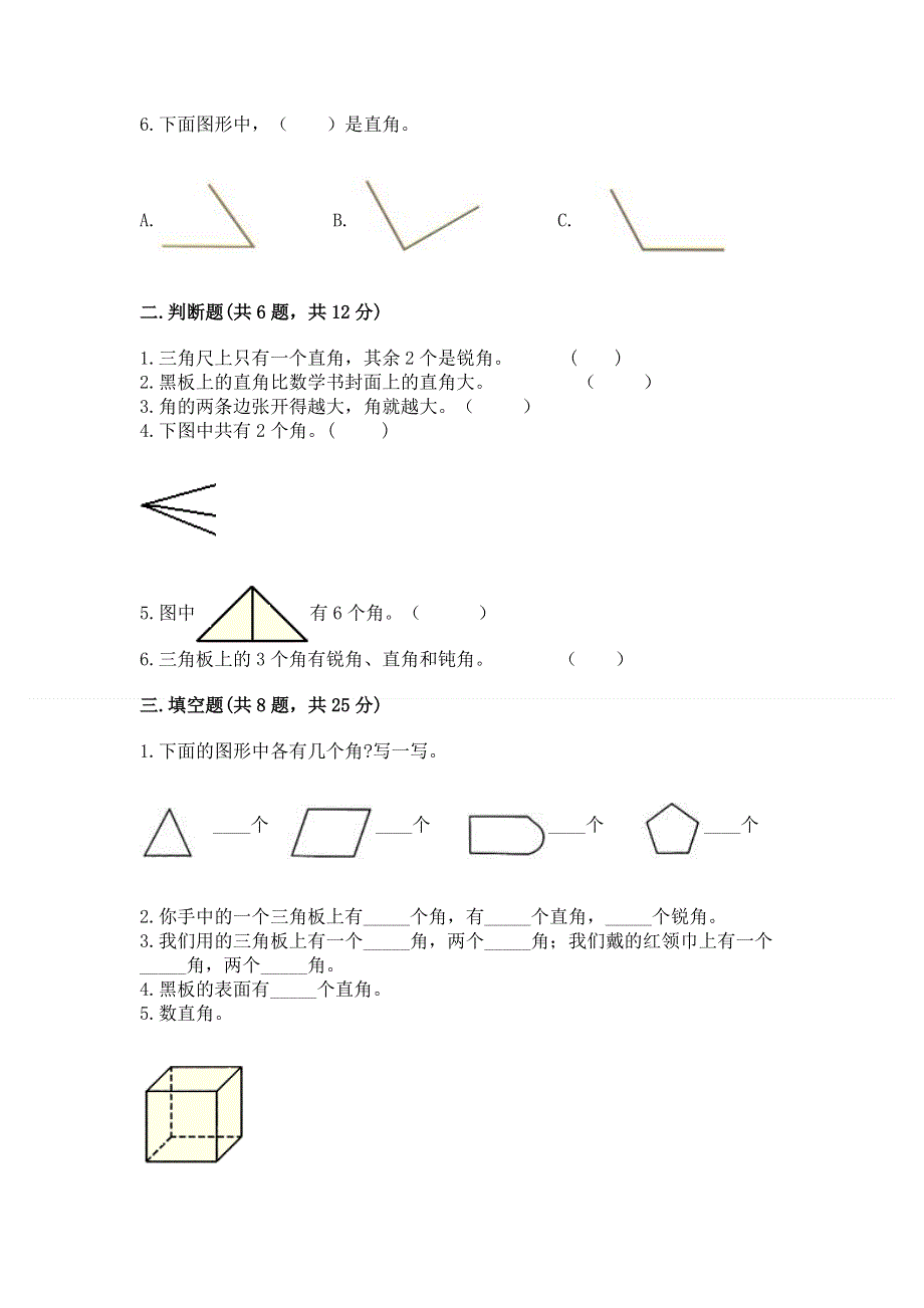 小学二年级数学知识点《角的初步认识》必刷题及答案（精选题）.docx_第2页