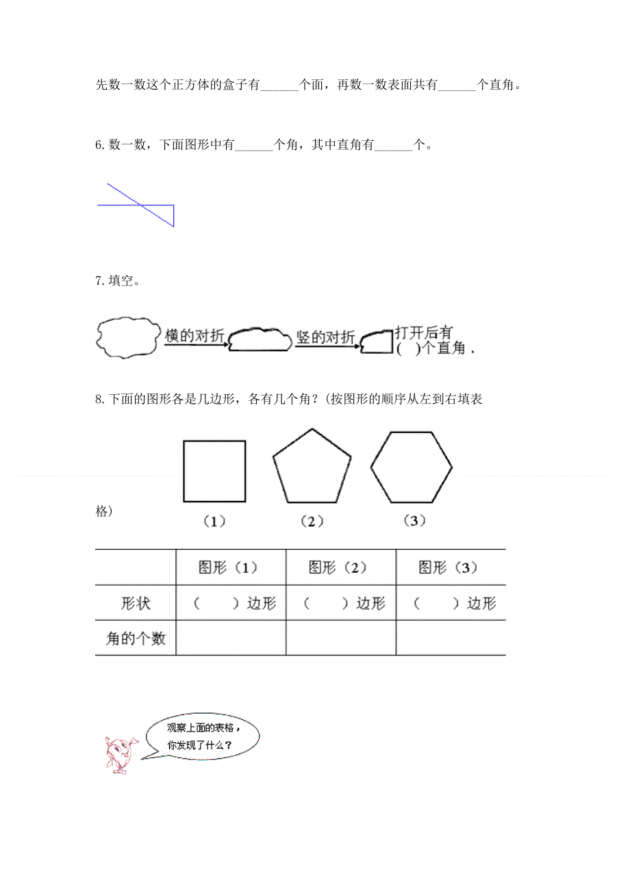 小学二年级数学知识点《角的初步认识》必刷题及答案（精选题）.docx_第3页