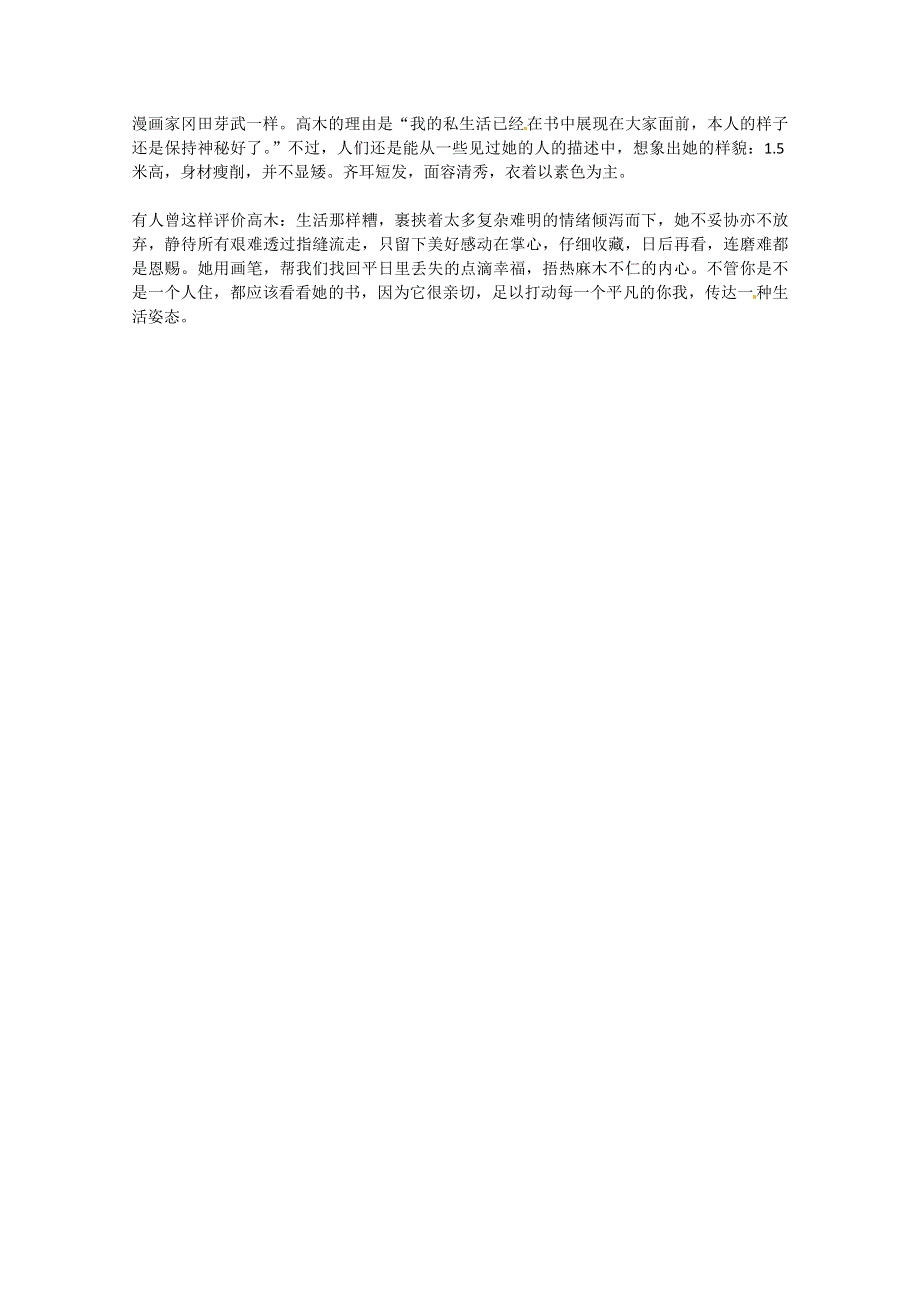 2013学年高一优秀阅读材料之人物篇（一）：高木直子画给一个人时的你.doc_第3页