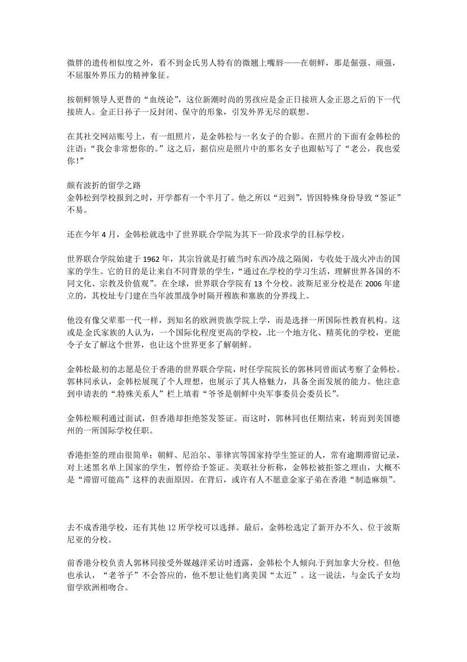 2013学年高一优秀阅读材料之人物篇（一）：金韩松爷爷是金正日让我很有压力.doc_第2页