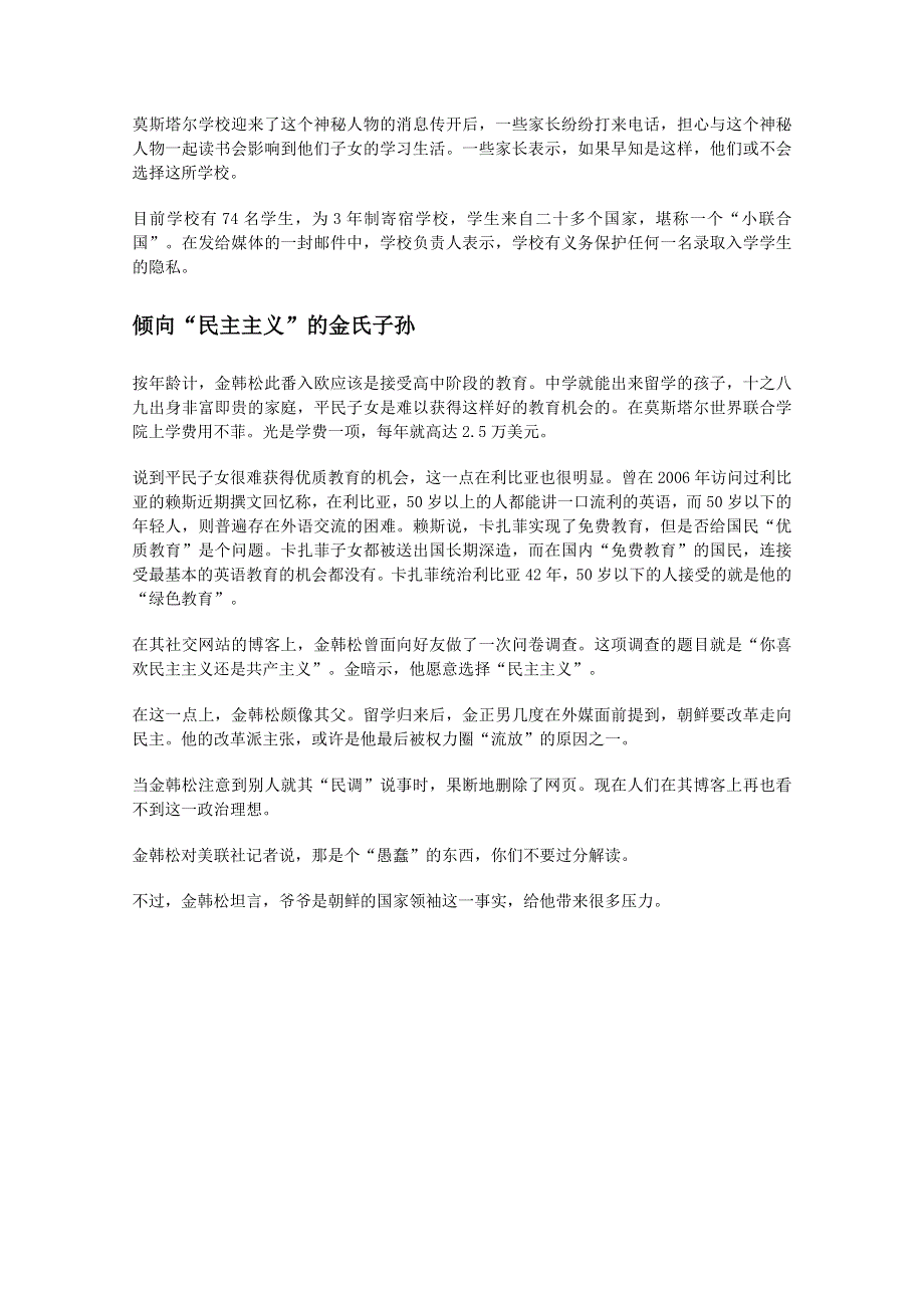 2013学年高一优秀阅读材料之人物篇（一）：金韩松爷爷是金正日让我很有压力.doc_第3页