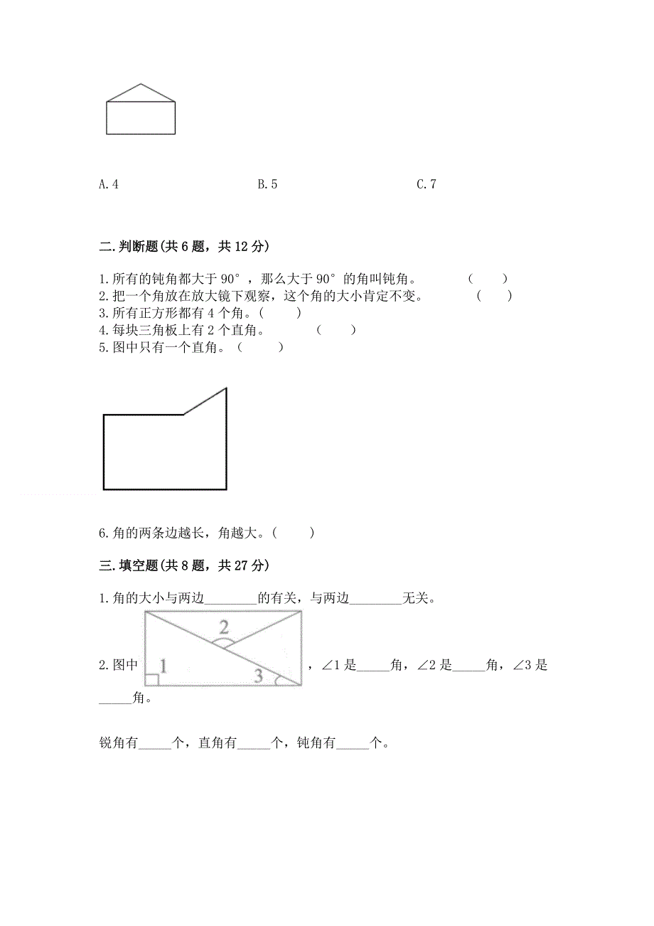 小学二年级数学知识点《角的初步认识》必刷题含完整答案【夺冠】.docx_第2页