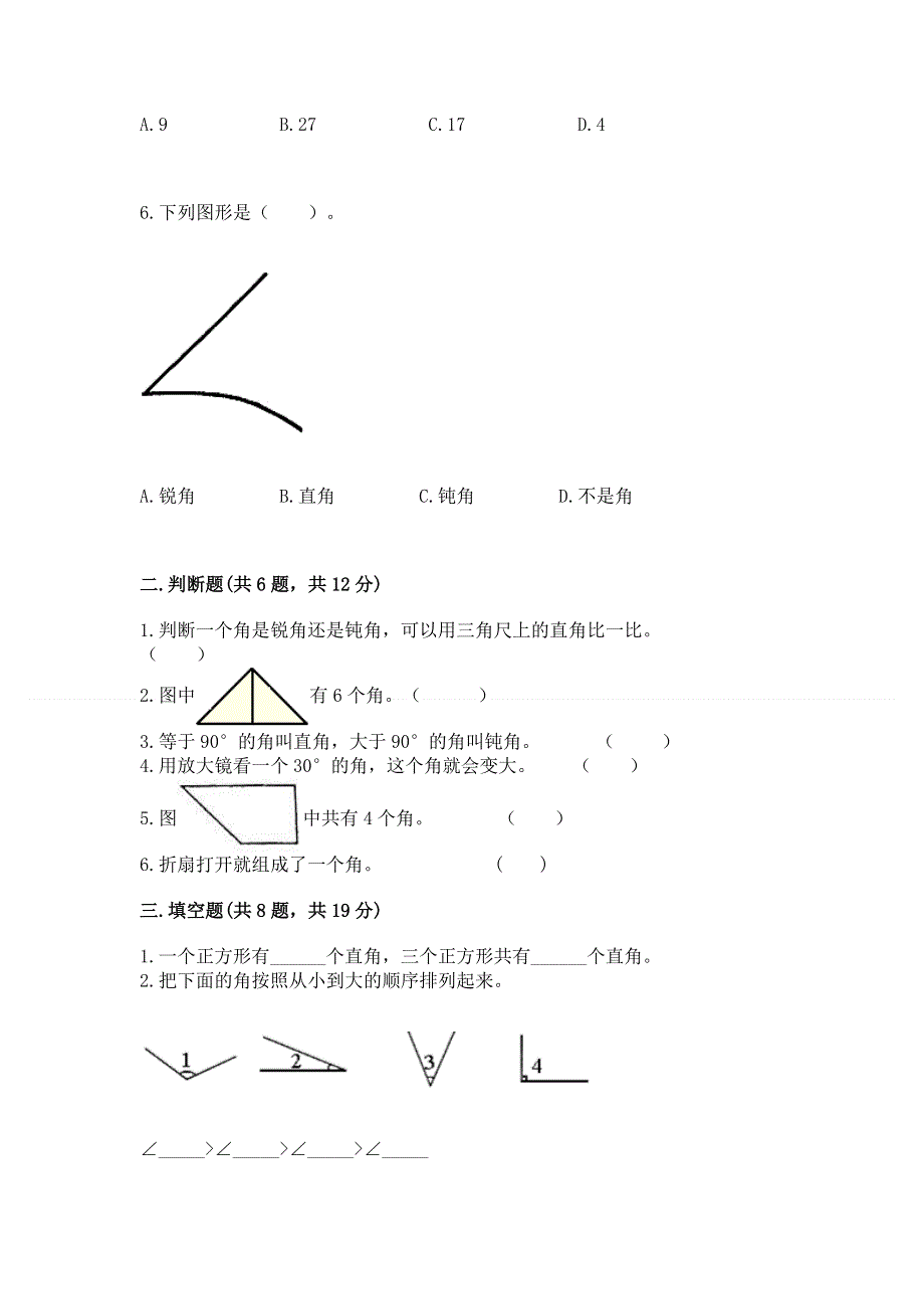 小学二年级数学知识点《角的初步认识》必刷题及答案（考点梳理）.docx_第2页