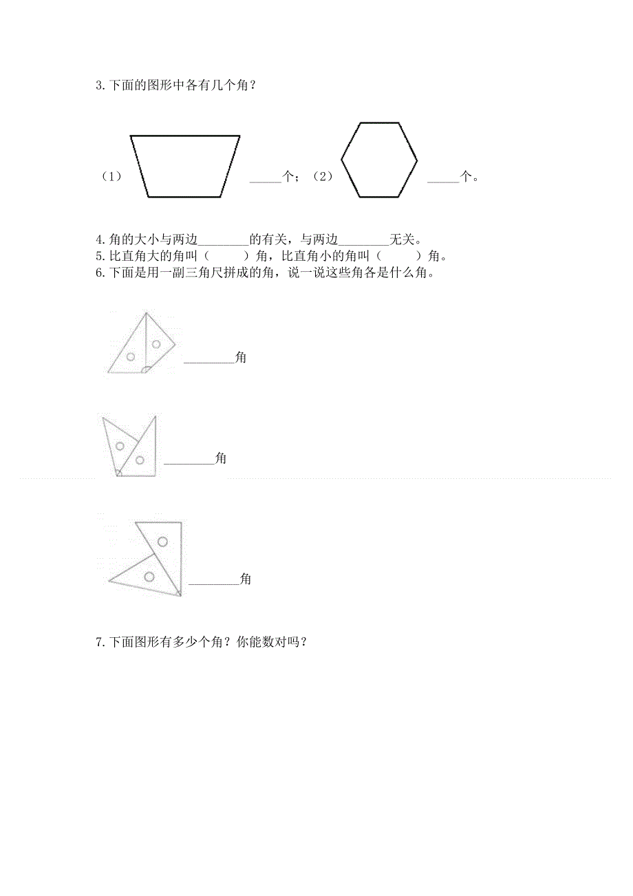 小学二年级数学知识点《角的初步认识》必刷题及答案（考点梳理）.docx_第3页