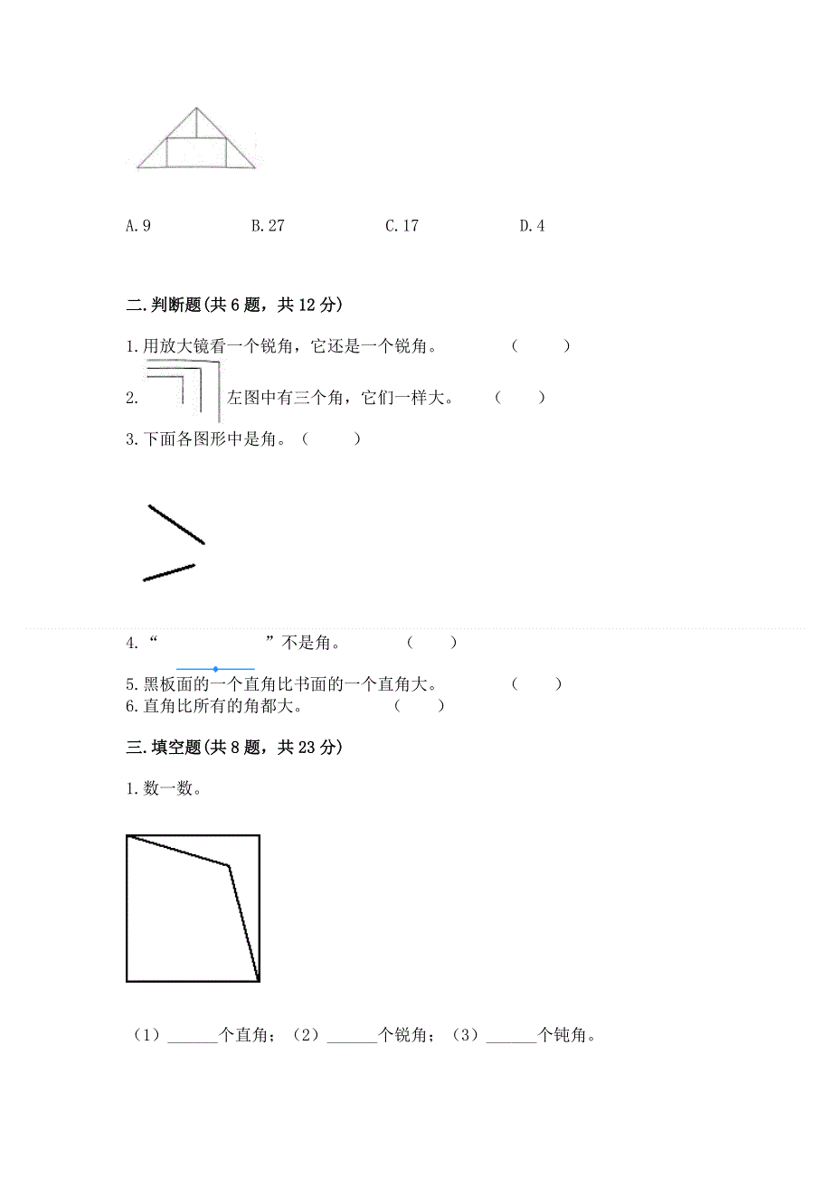 小学二年级数学知识点《角的初步认识》必刷题含完整答案（必刷）.docx_第2页