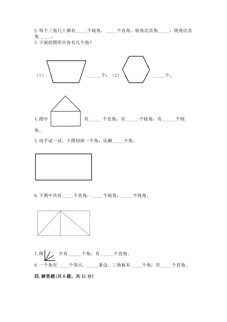 小学二年级数学知识点《角的初步认识》必刷题含完整答案（必刷）.docx_第3页