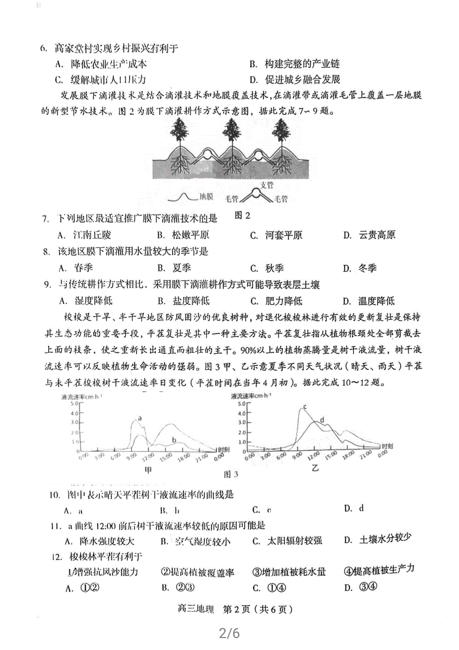 福建省龙岩市2021届高三下学期高考第三次教学质量检测地理试题 扫描版含答案.pdf_第2页