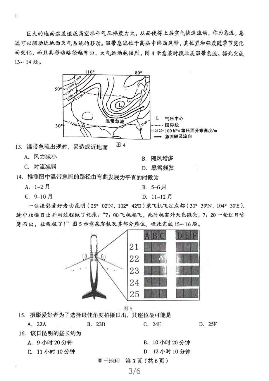 福建省龙岩市2021届高三下学期高考第三次教学质量检测地理试题 扫描版含答案.pdf_第3页