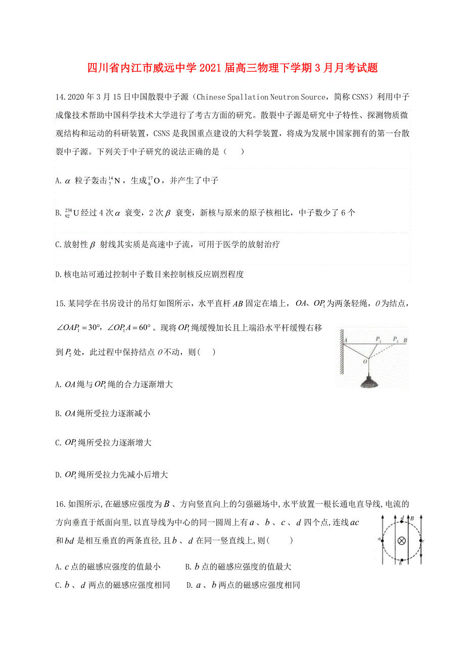 四川省内江市威远中学2021届高三物理下学期3月月考试题.doc_第1页